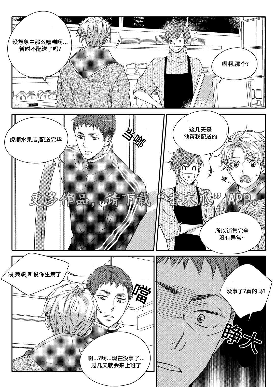 瓷器漫画漫画,第12章：外卖11图