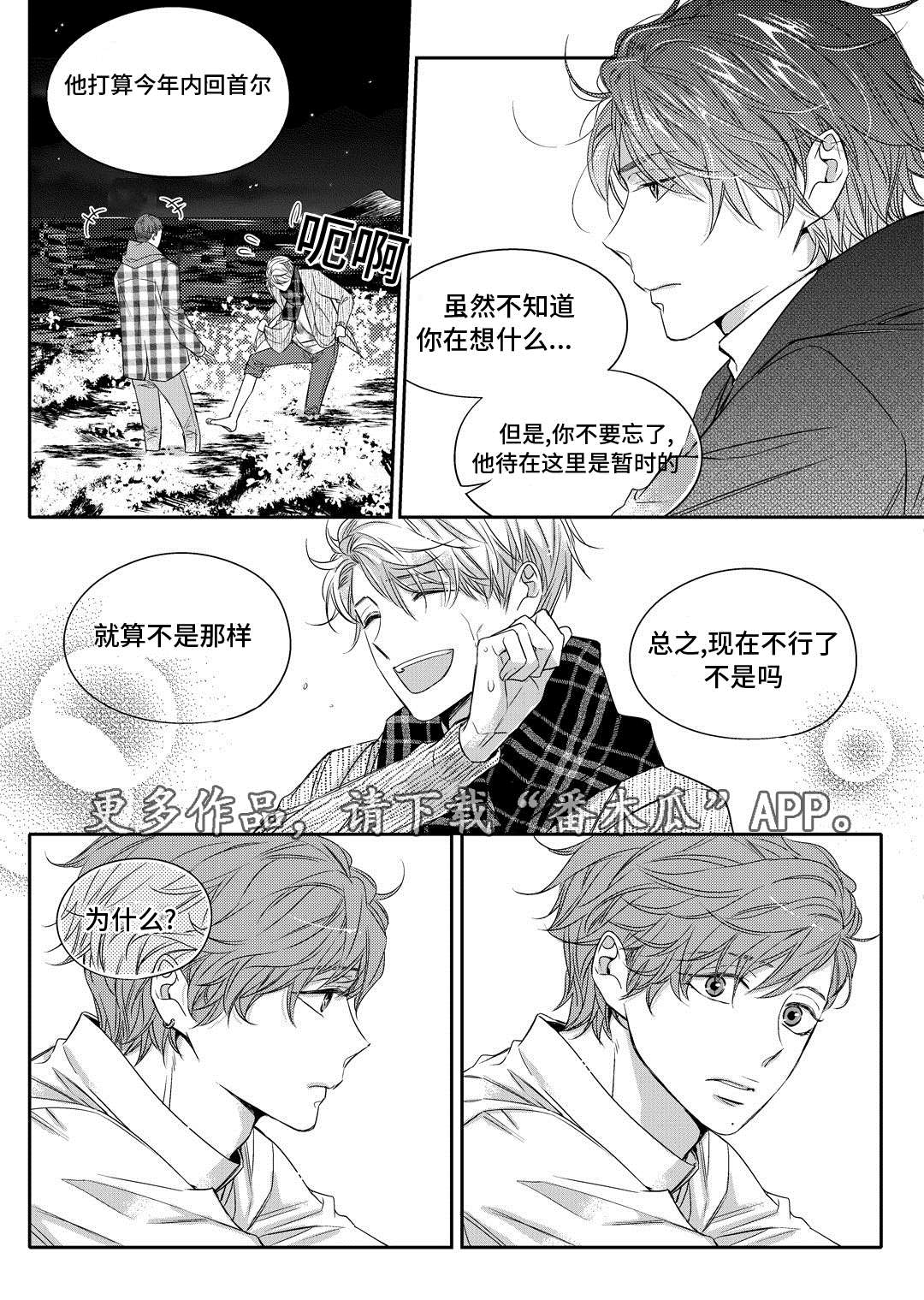 瓷器漫画漫画,第13章：送药20图