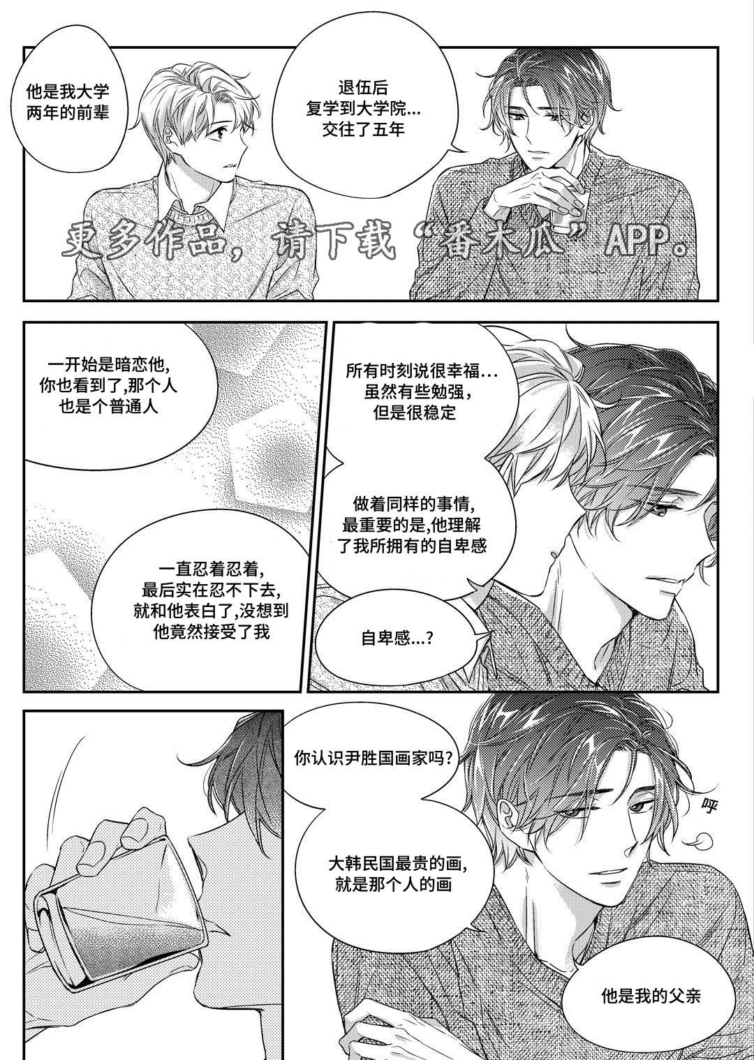 瓷器漫画漫画,第24章：找房子4图