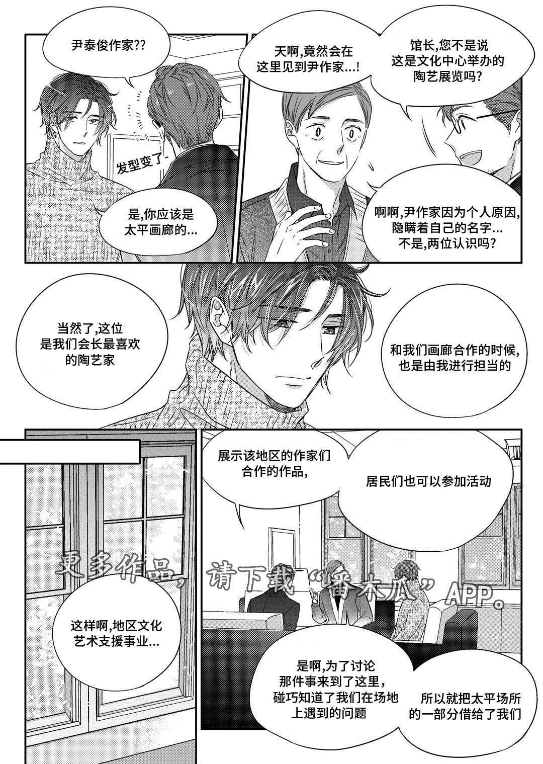 瓷器漫画漫画,第27章：接人17图
