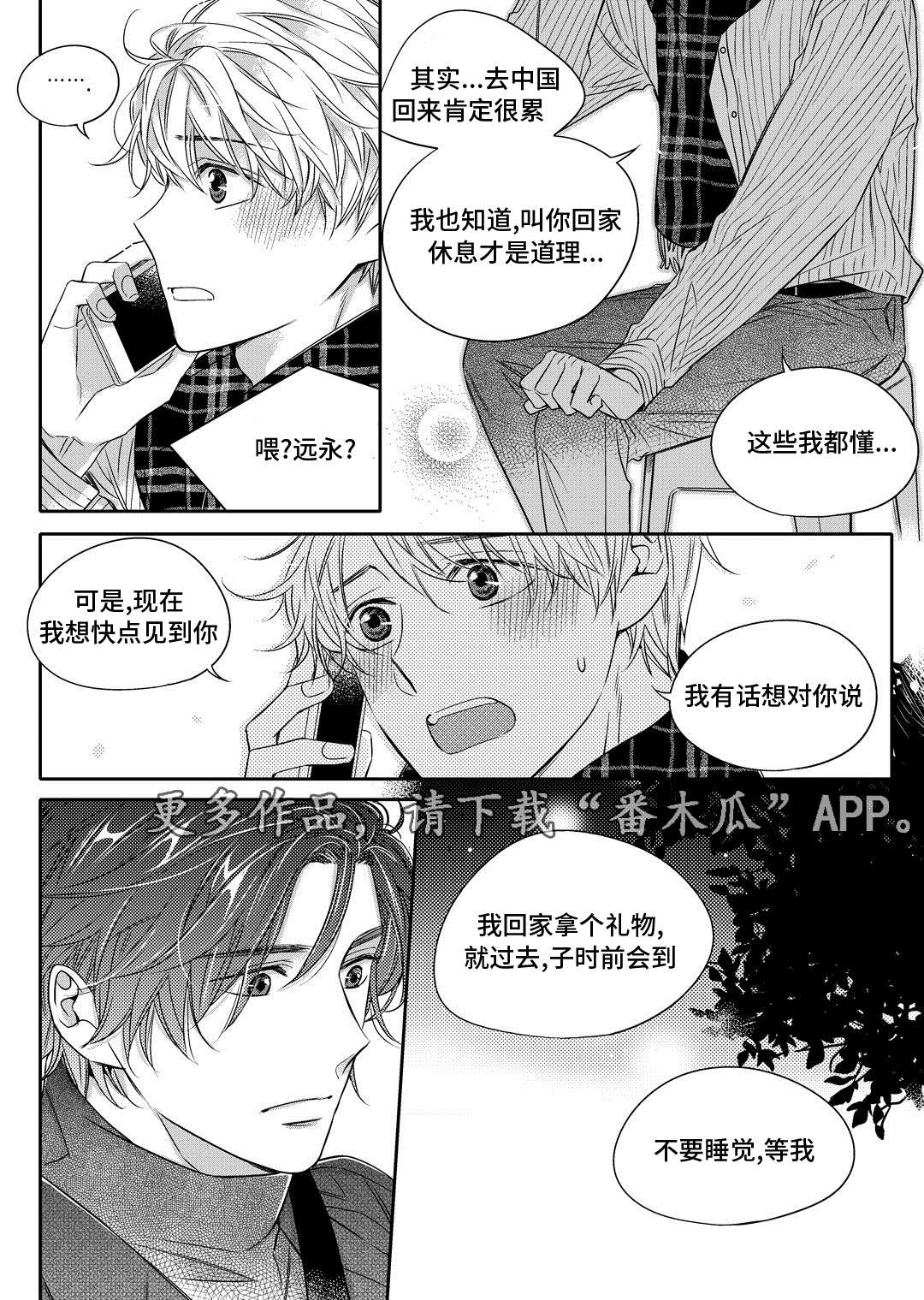 瓷器漫画漫画,第19章：发烧19图