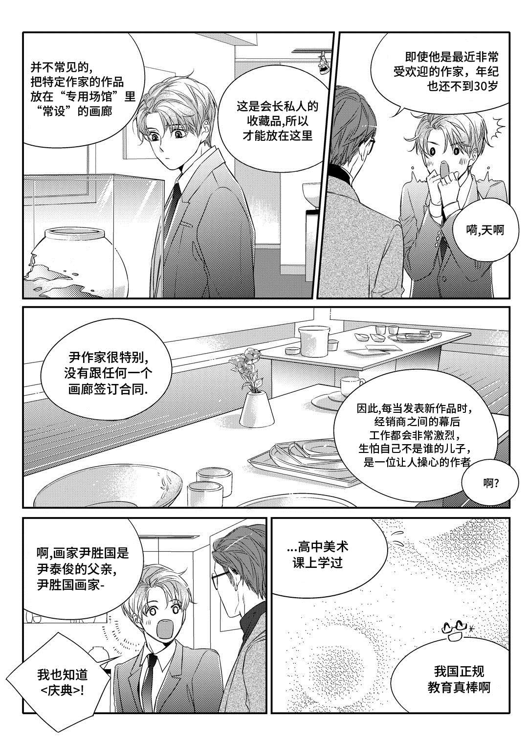 瓷器漫画漫画,第2章：陶艺家3图