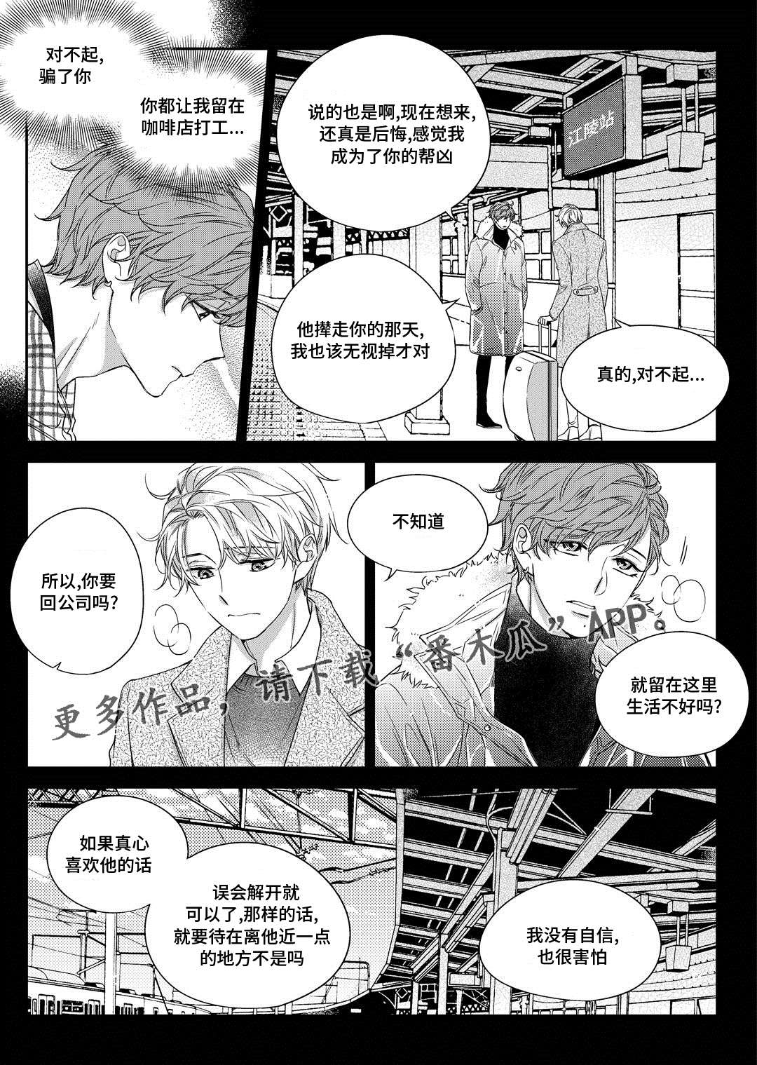 瓷器漫画漫画,第30章：联谊会2图