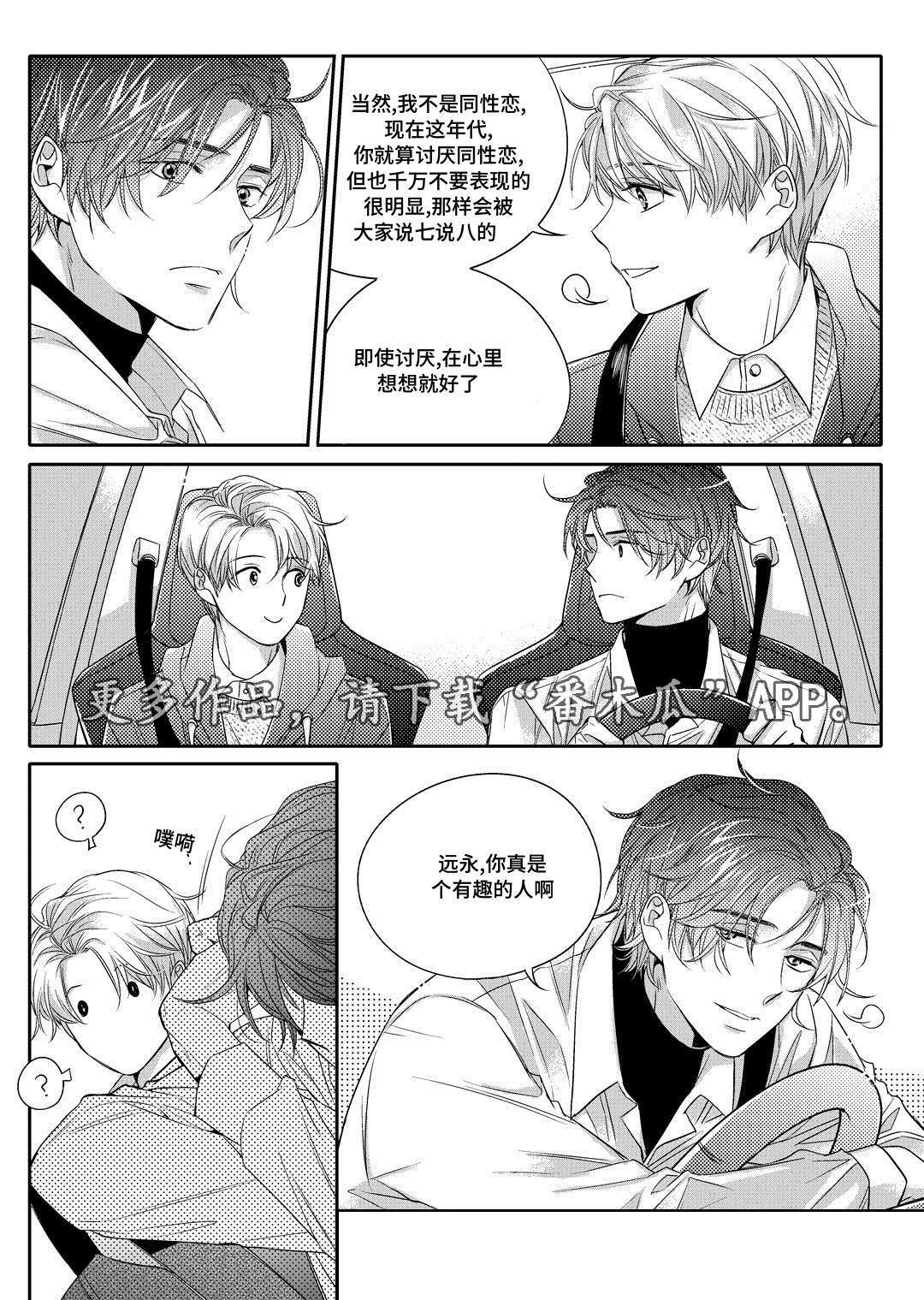 瓷器漫画漫画,第4章：咖啡店24图