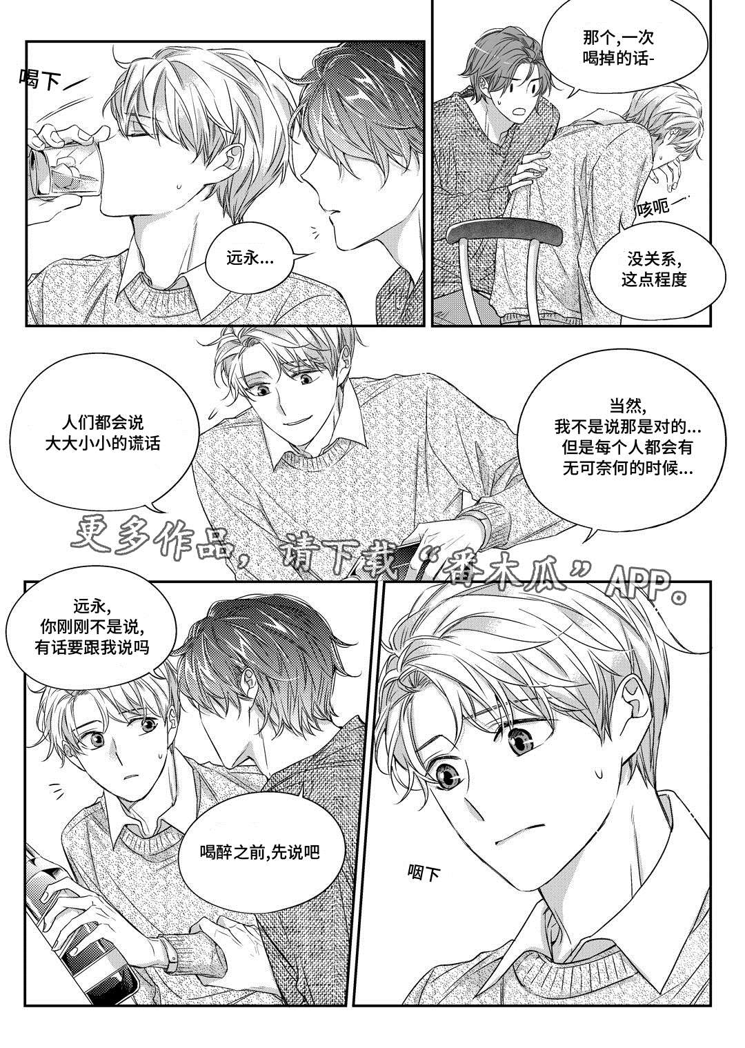 瓷器漫画漫画,第24章：找房子8图