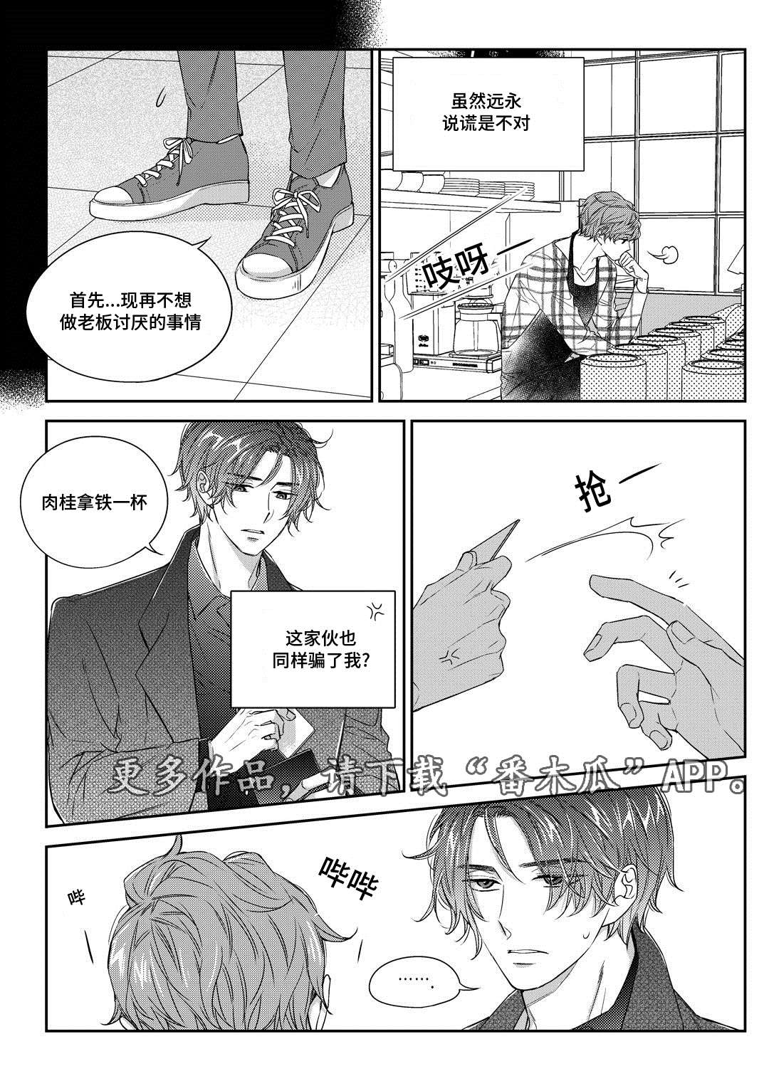瓷器漫画漫画,第30章：联谊会3图