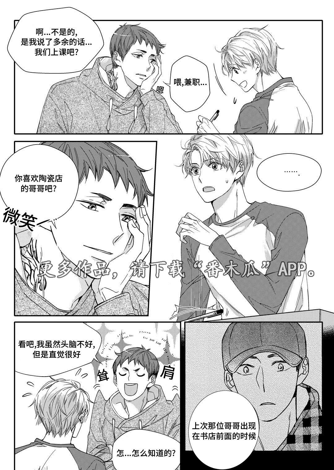 瓷器漫画漫画,第19章：发烧9图