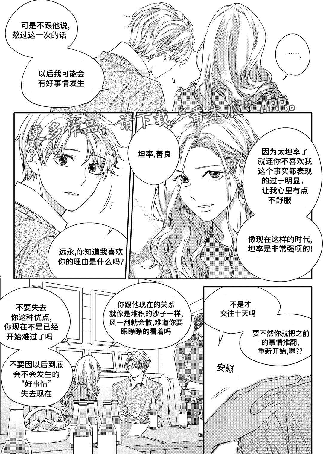 瓷器漫画漫画,第23章：搬家7图