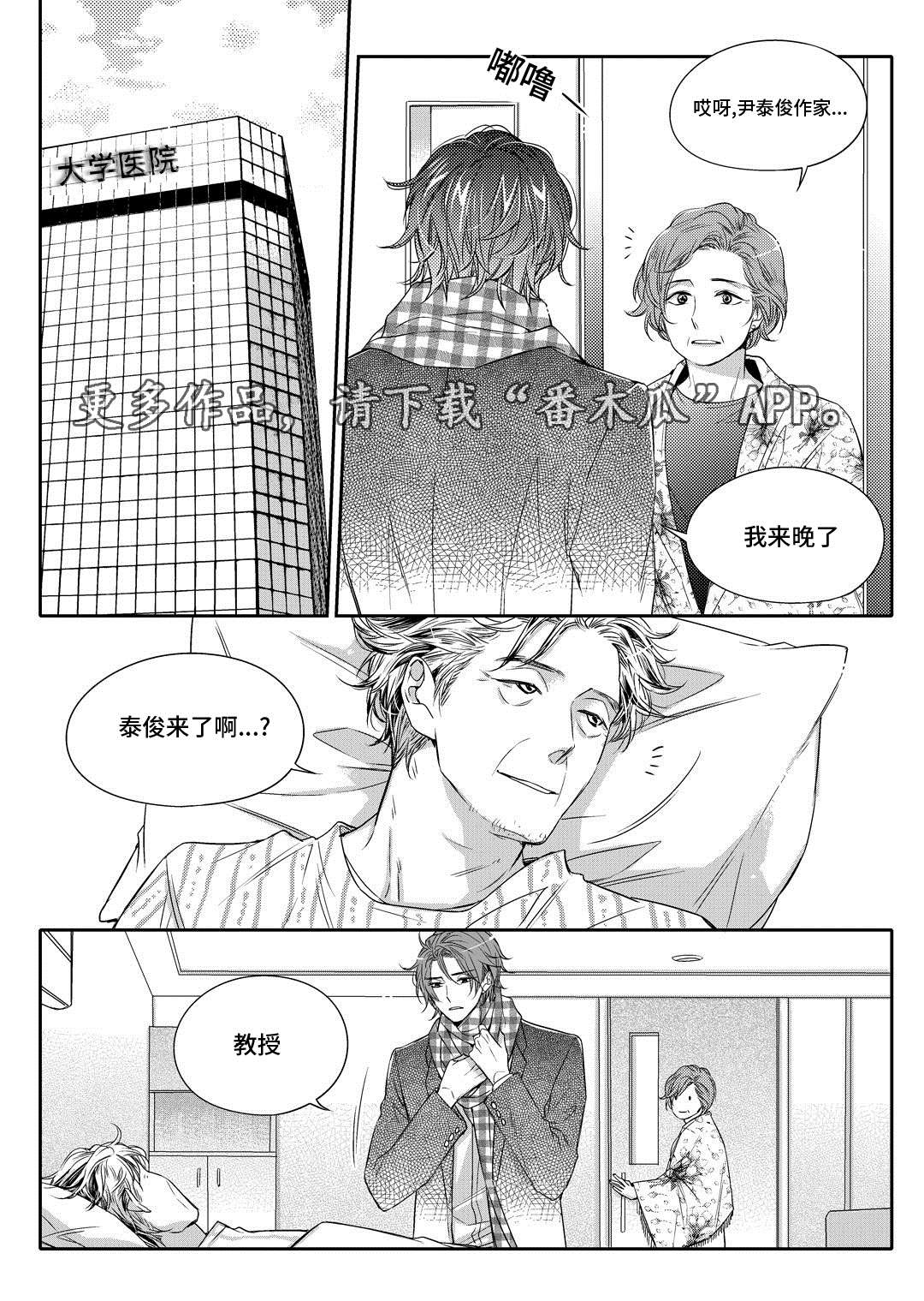 瓷器漫画漫画,第12章：外卖1图