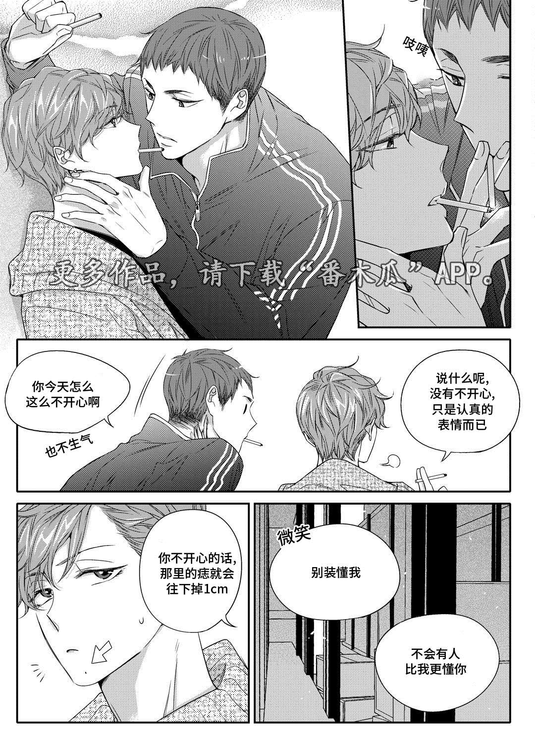 瓷器漫画漫画,第22章：吵架15图