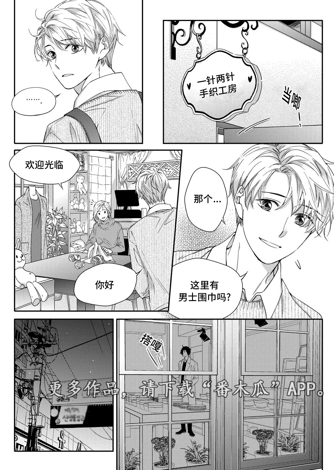 瓷器漫画漫画,第19章：发烧3图