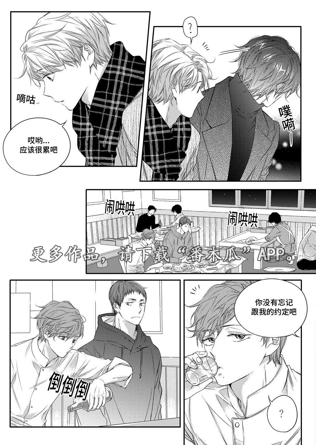 瓷器漫画漫画,第14章：生病8图