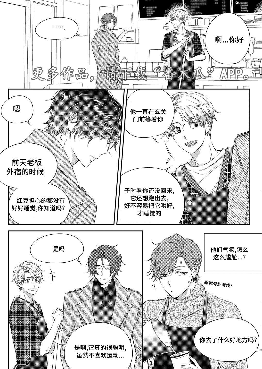 瓷器漫画漫画,第17章：玩具8图