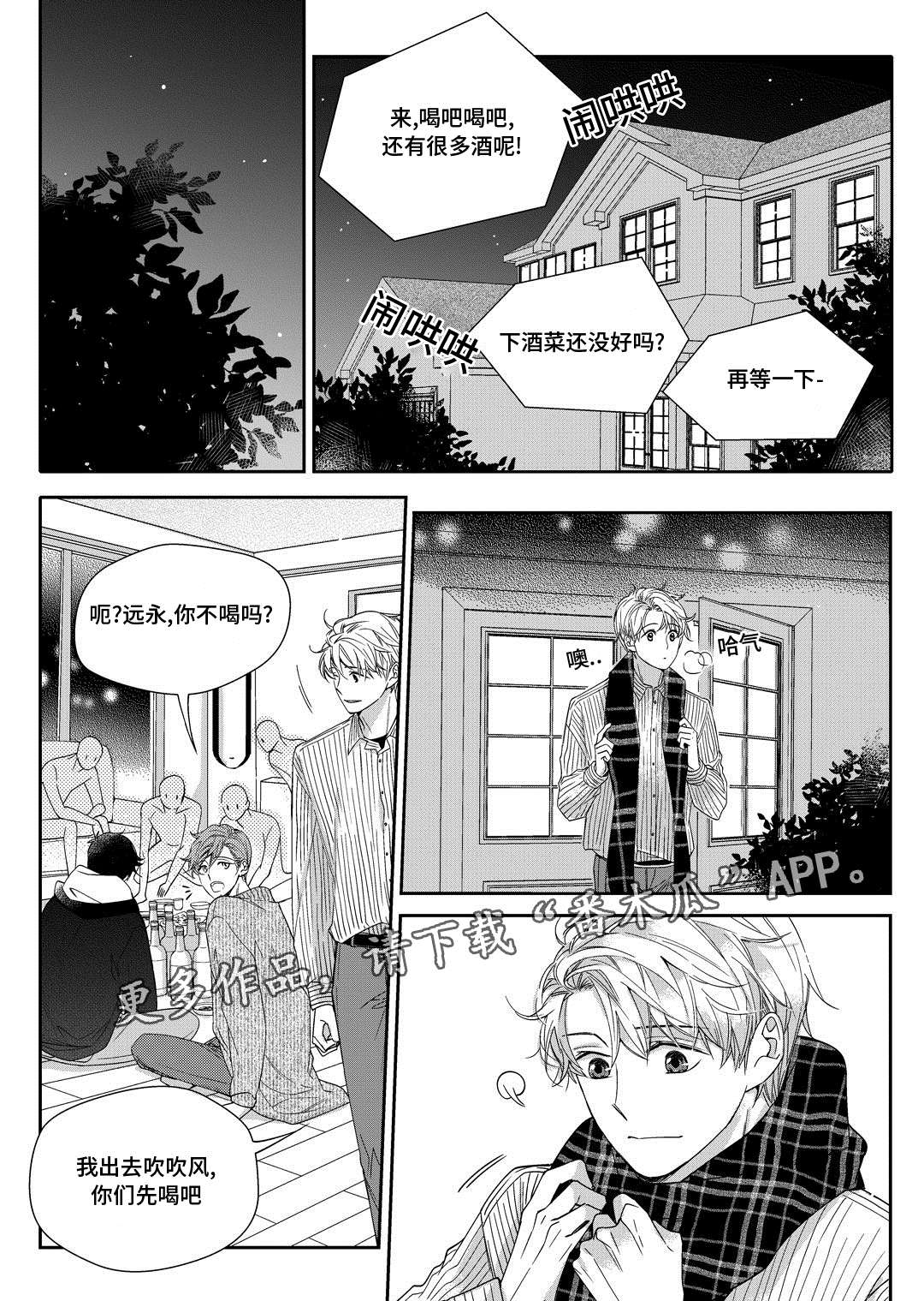 瓷器漫画漫画,第19章：发烧15图