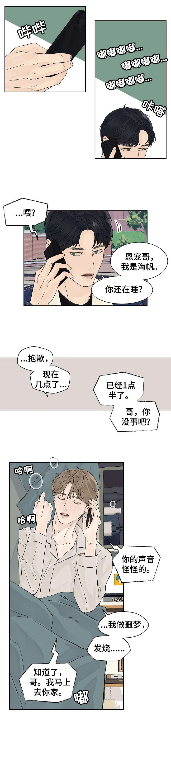 温度与爱漫画漫画,第17章：忍一忍5图
