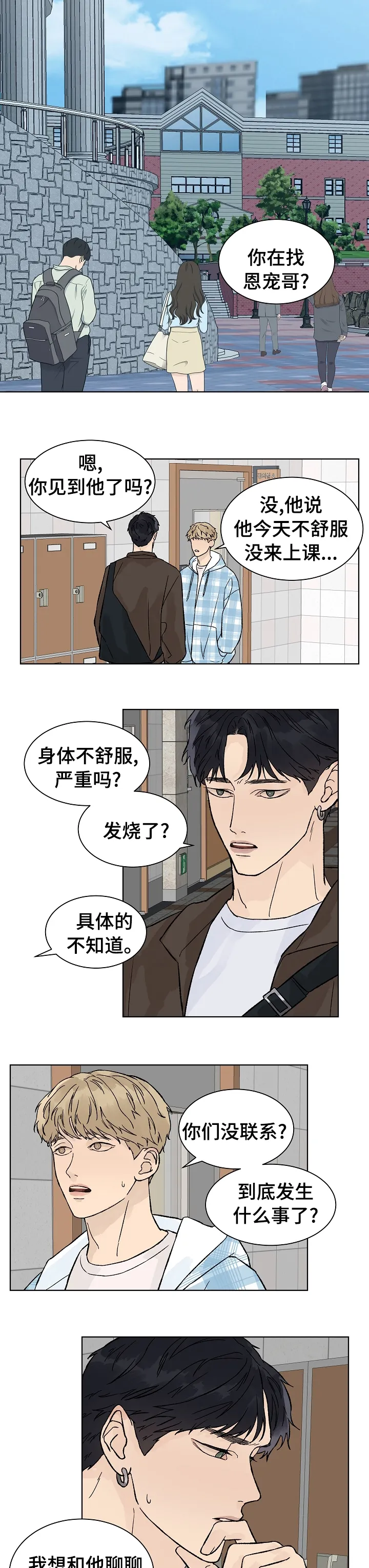 温度与爱漫画漫画,第56章：我就猜到你会这样3图