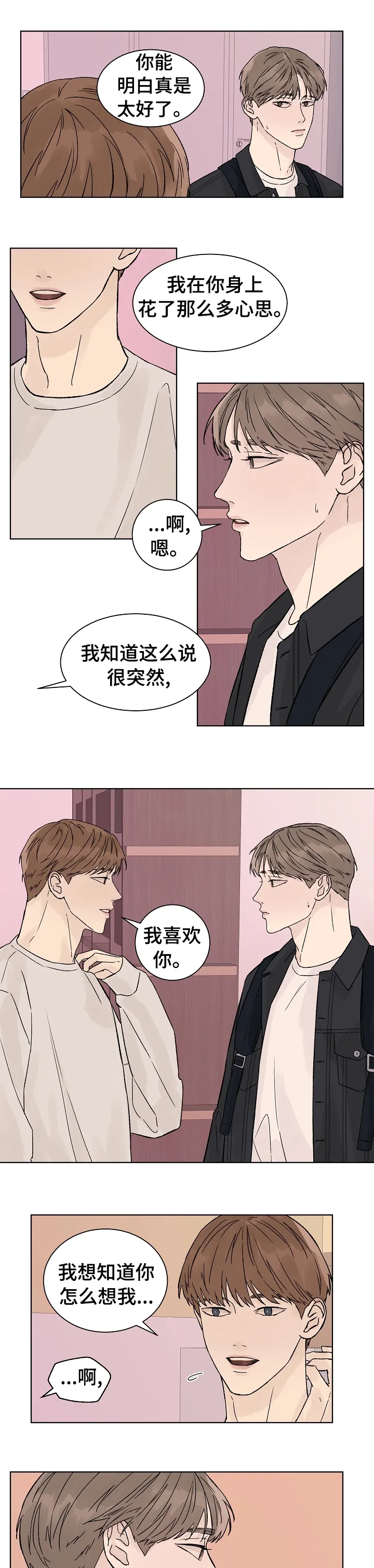 温度与爱漫画漫画,第59章：我也是妖怪3图