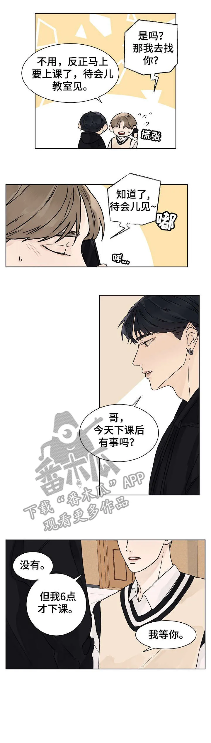 温度与爱漫画漫画,第23章：我等你6图