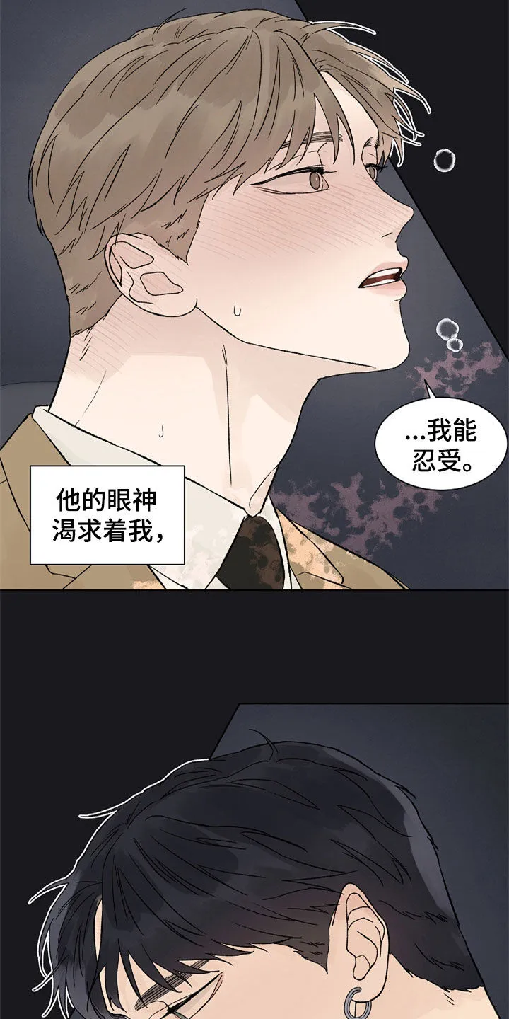 温度与爱漫画漫画,第88章：【第二季】掌控5图