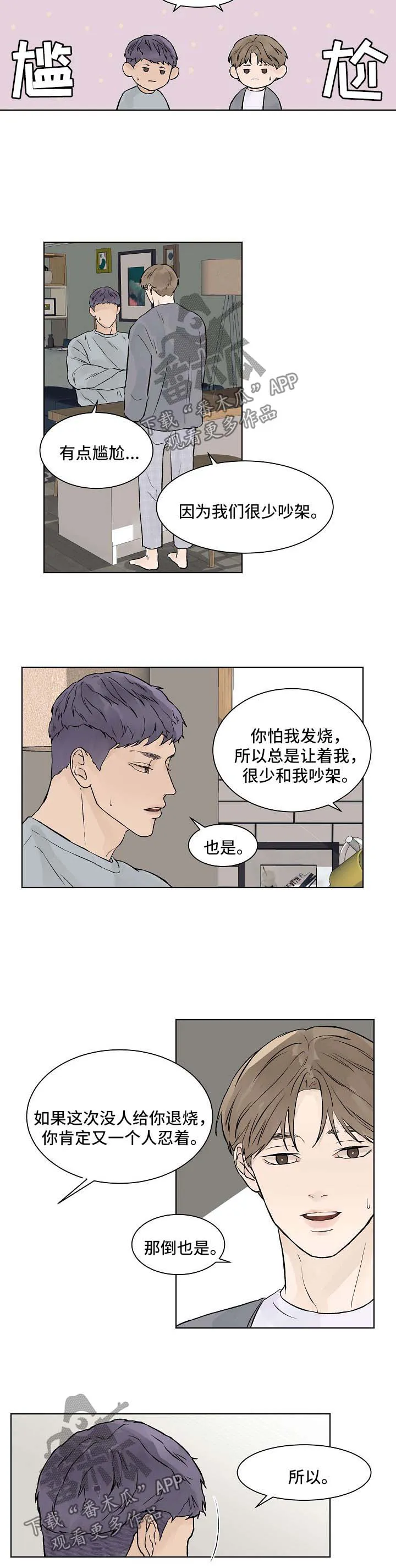 温度与爱漫画漫画,第33章：你们是什么关系8图
