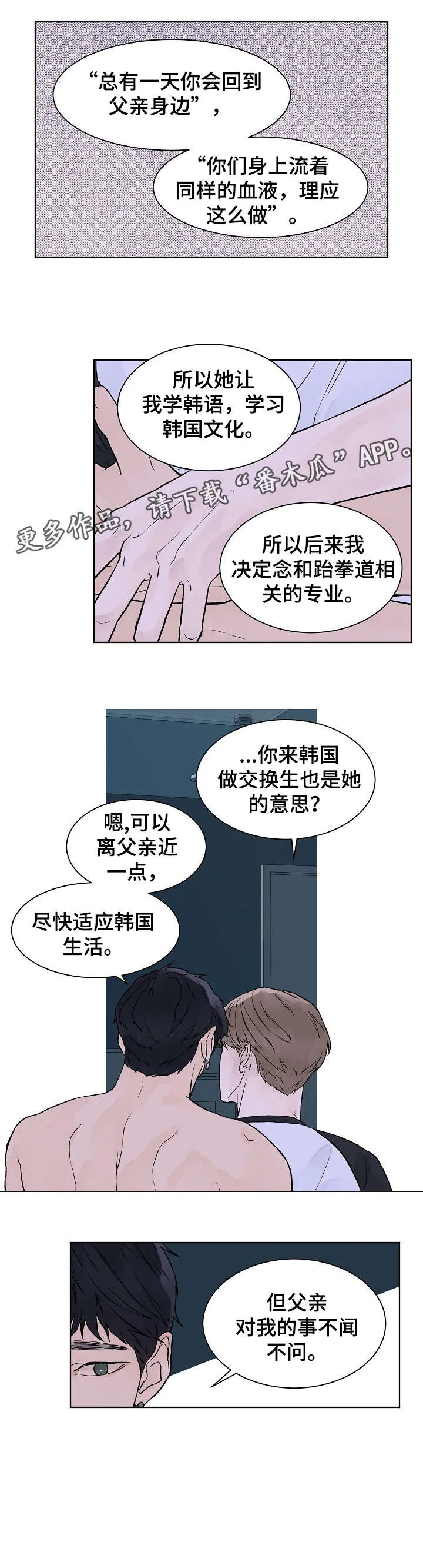 温度与爱漫画漫画,第26章：不闻不问3图
