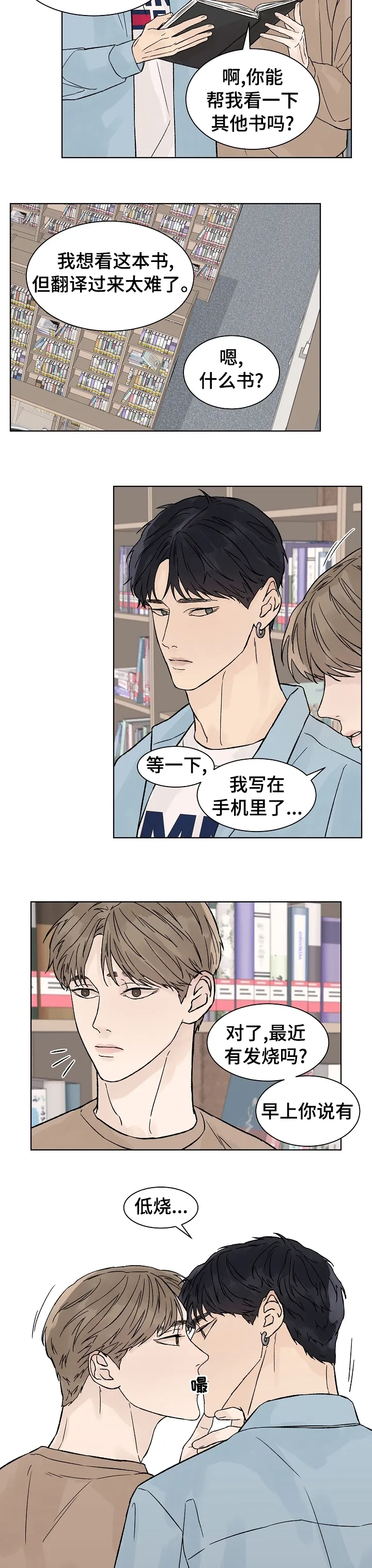 温度与爱漫画漫画,第58章：烦恼5图