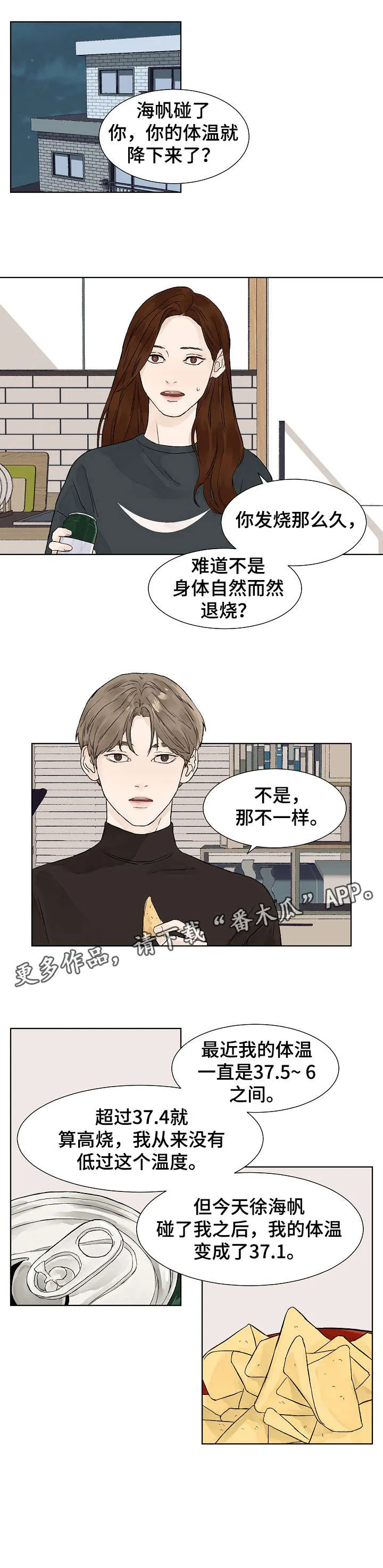 温度与爱漫画漫画,第4章：体温8图