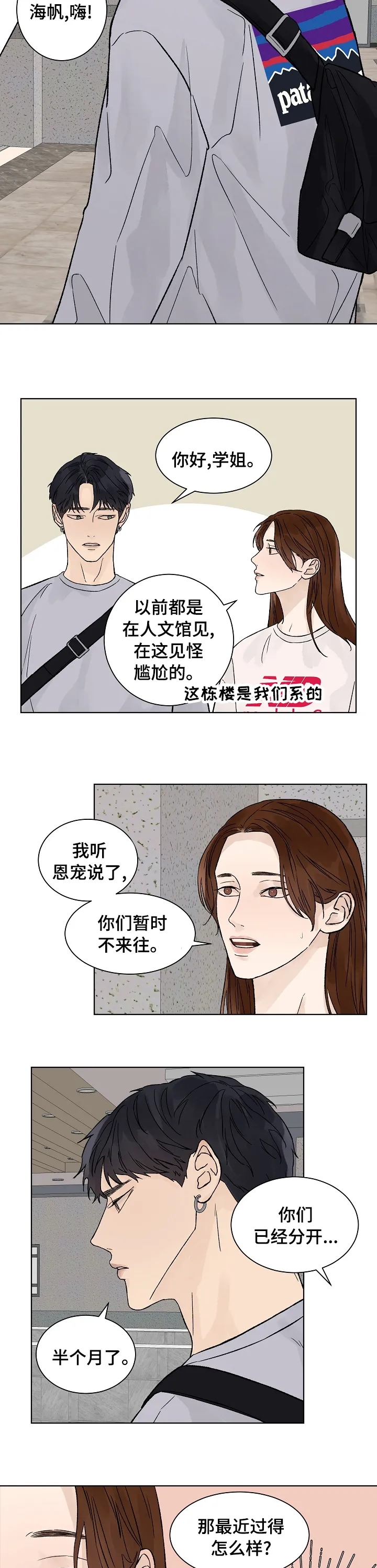 温度与爱漫画漫画,第66章：生日2图