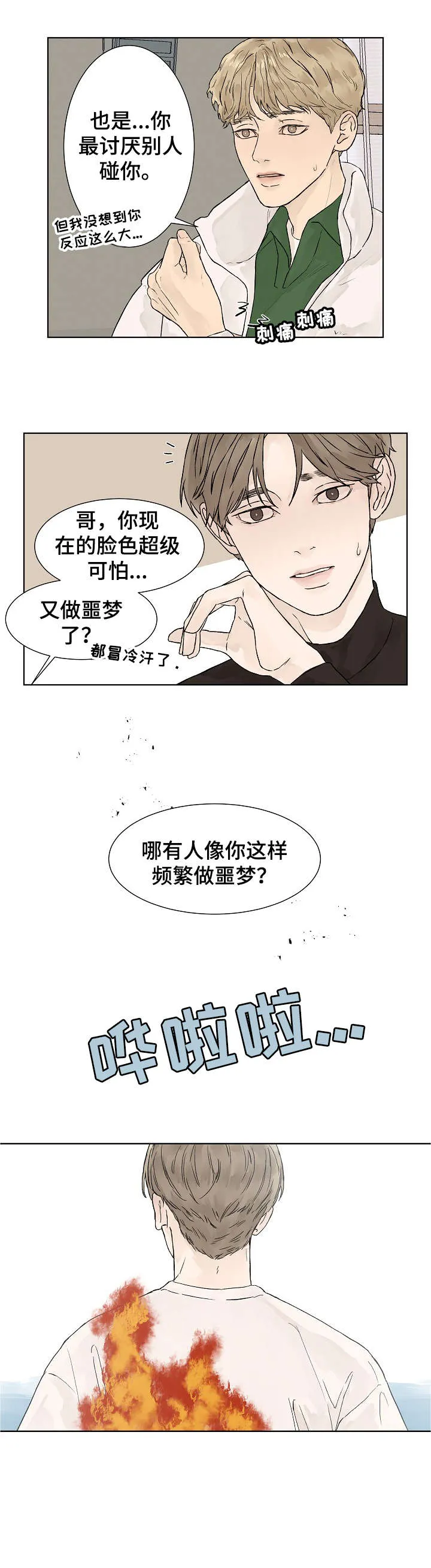 社交温度漫画作者漫画,第1章：志鬼7图