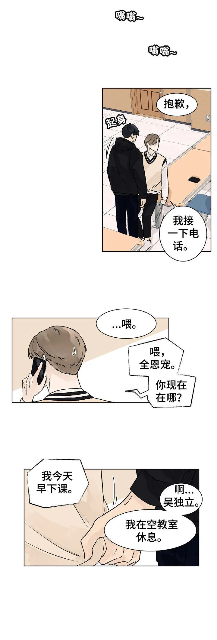 温度与爱漫画漫画,第23章：我等你5图