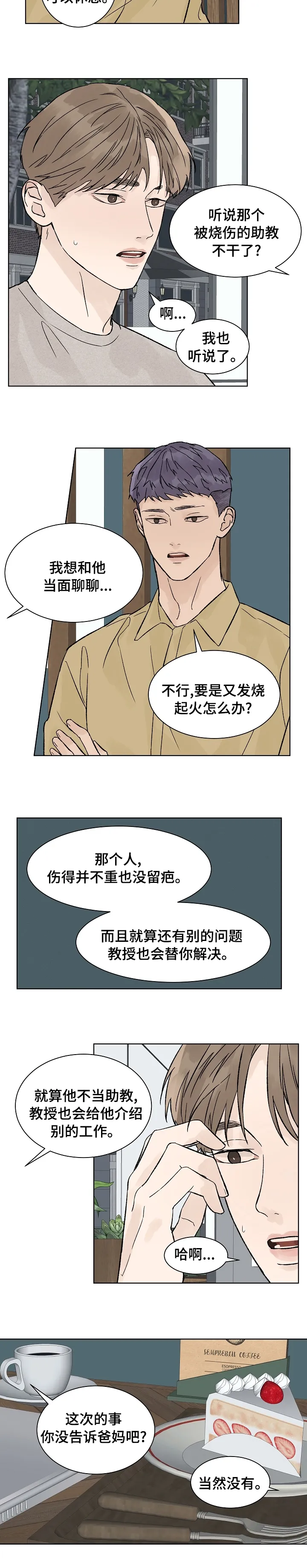 温度与爱漫画漫画,第66章：生日7图