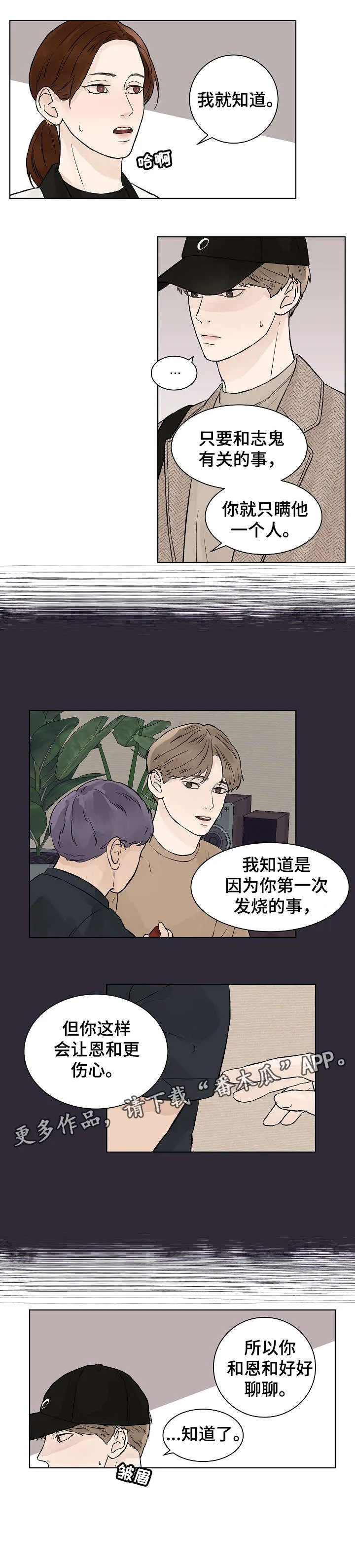 温度与爱漫画漫画,第27章：聊聊5图