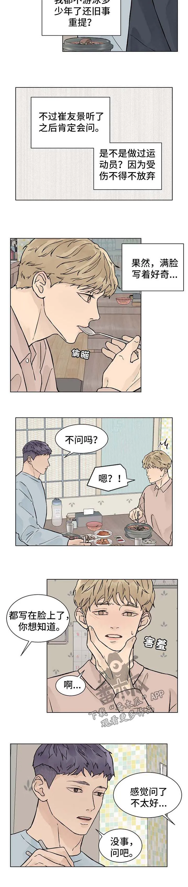 温度与爱漫画漫画,第42章：天生的6图