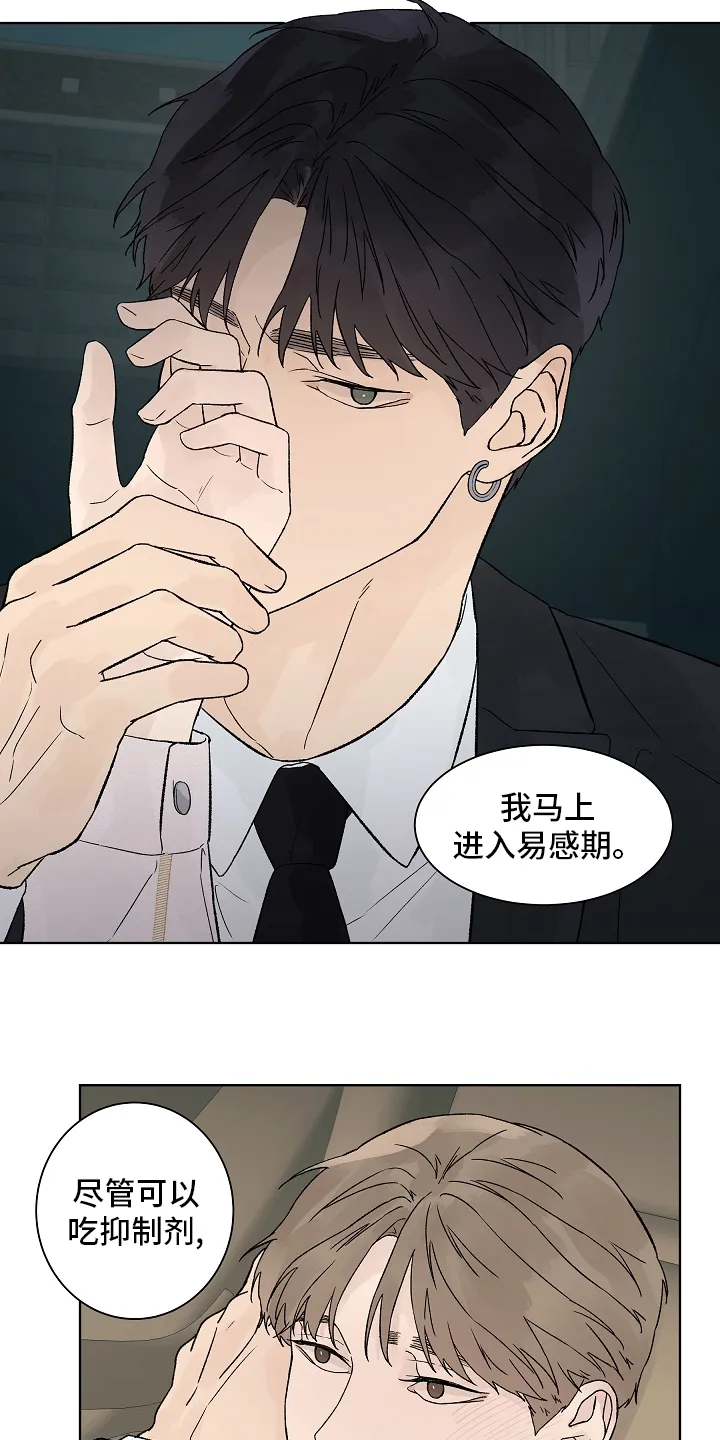 温度与爱漫画漫画,第83章：【第二季】一起度过11图