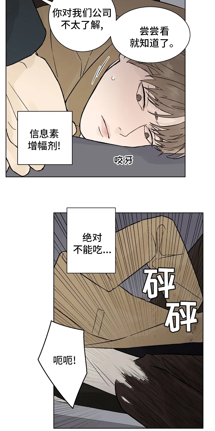温度与爱漫画漫画,第73章：【第二季】增幅剂14图