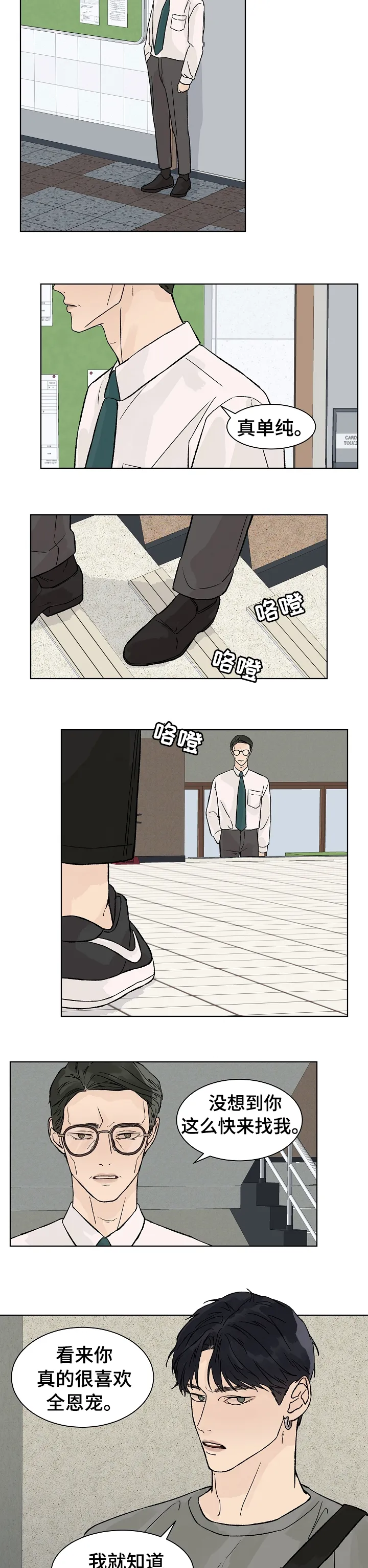 温度与爱漫画漫画,第55章：曾经3图
