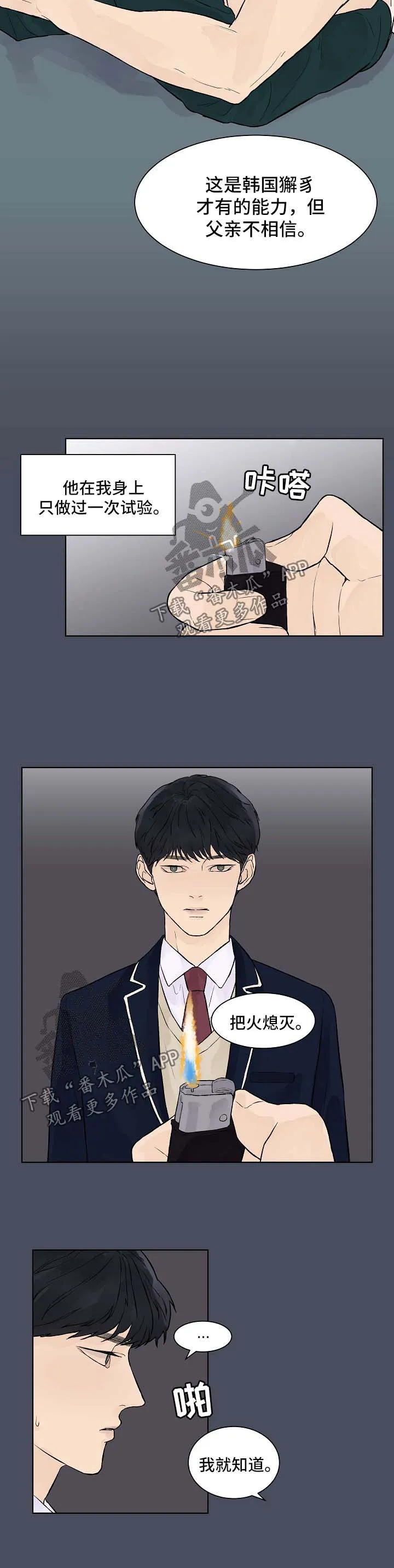 温度与爱漫画漫画,第32章：我希望你一辈子都不知道5图