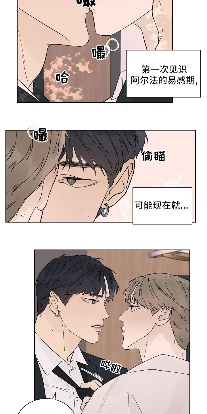 温度与爱漫画漫画,第83章：【第二季】一起度过16图