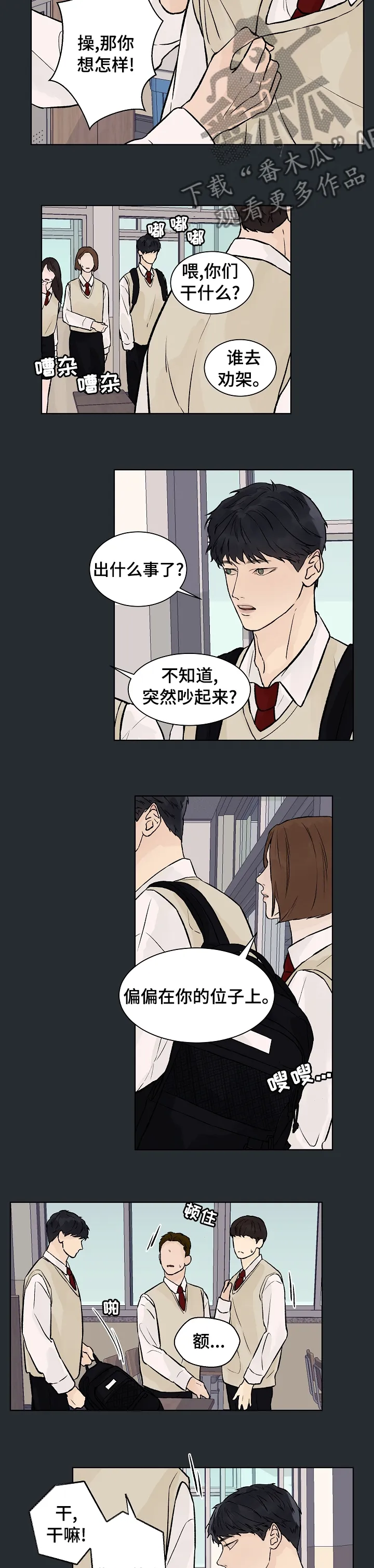 温度与爱漫画漫画,第53章：吵架3图