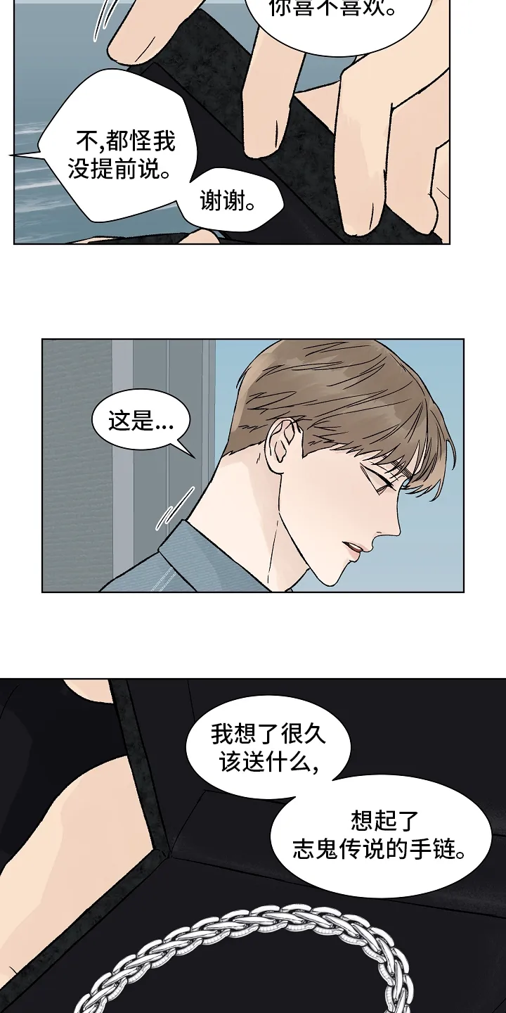 温度与爱漫画漫画,第71章：【第一季完结】成为你的幸福6图