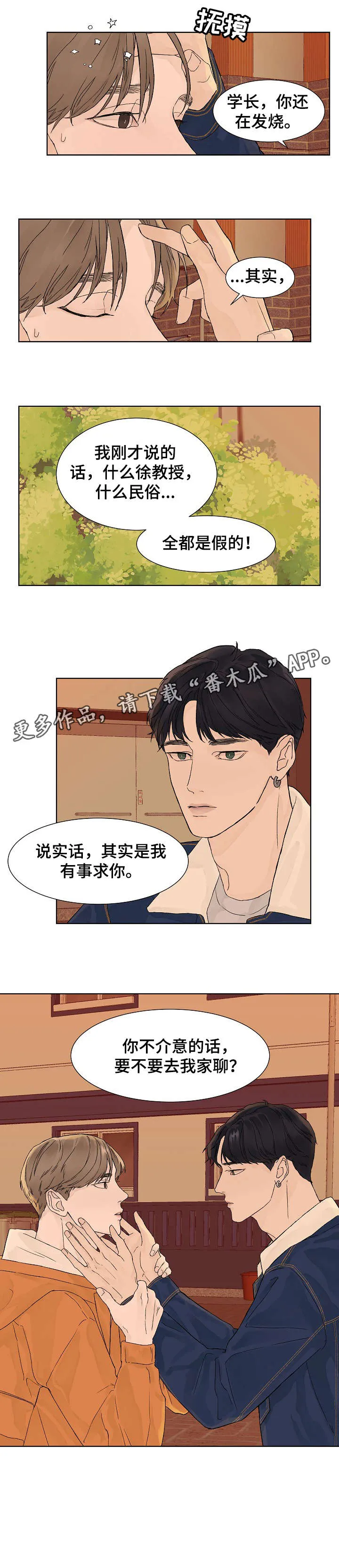 温度与爱漫画漫画,第9章：有事9图