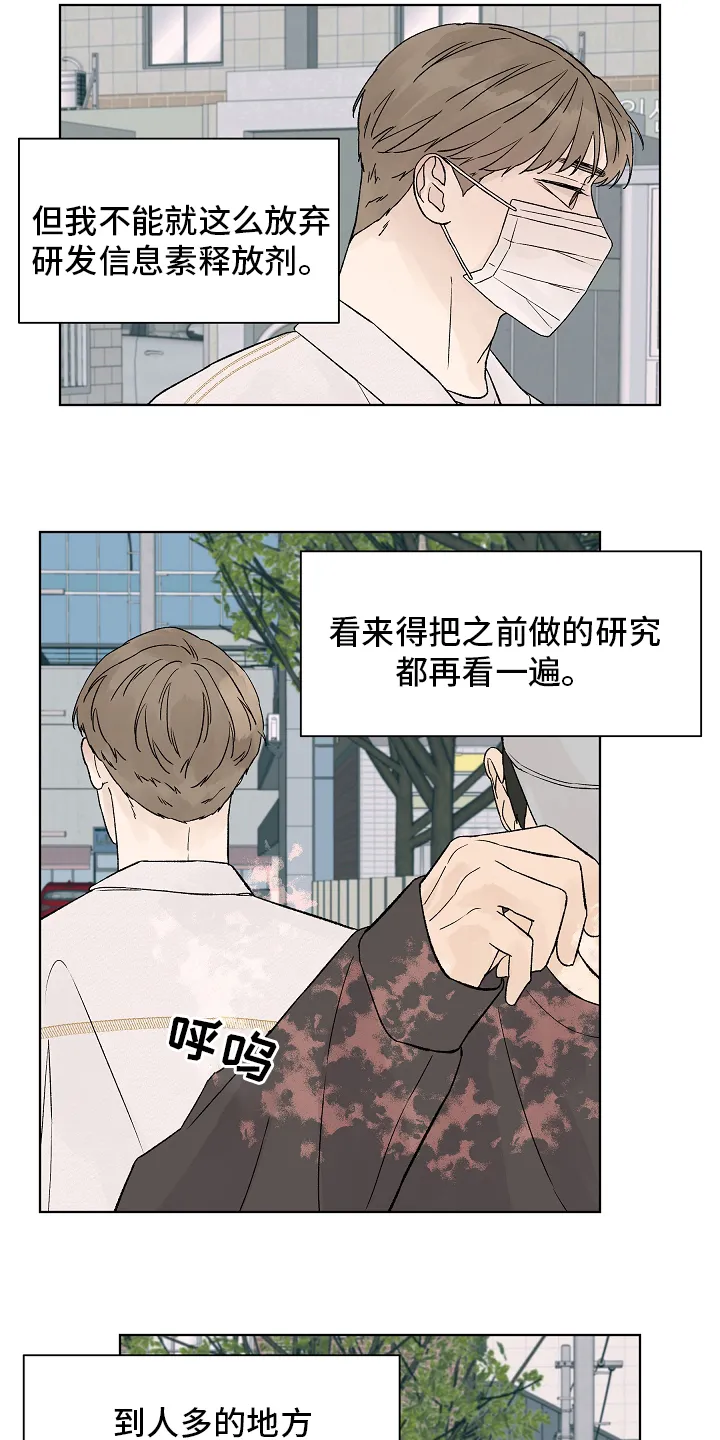温度与爱漫画漫画,第81章：【第二季】调查14图