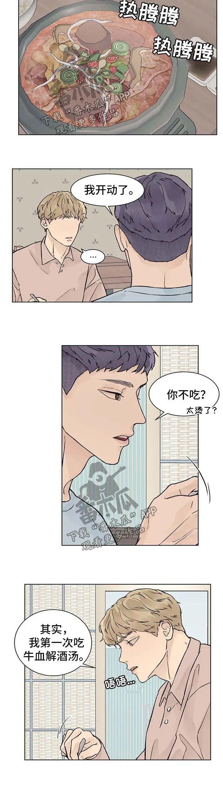 温度与爱漫画漫画,第42章：天生的3图