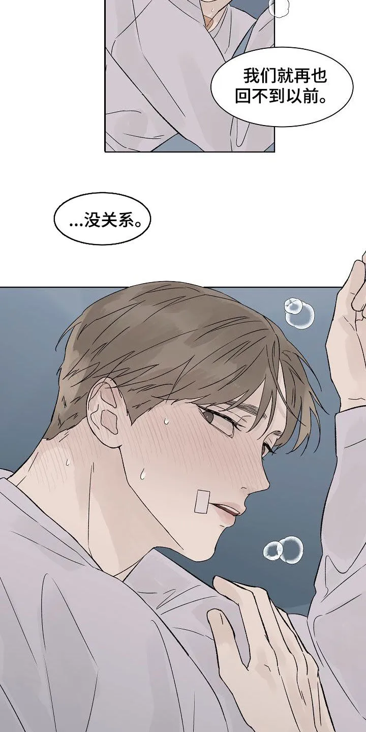 温度与爱漫画漫画,第86章：【第二季】标记13图