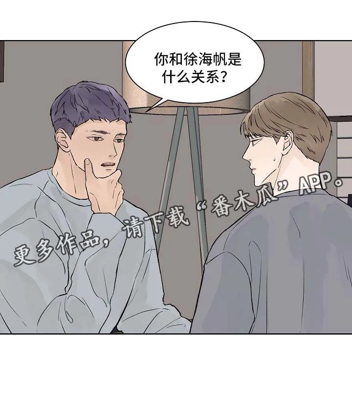 温度与爱漫画漫画,第33章：你们是什么关系9图