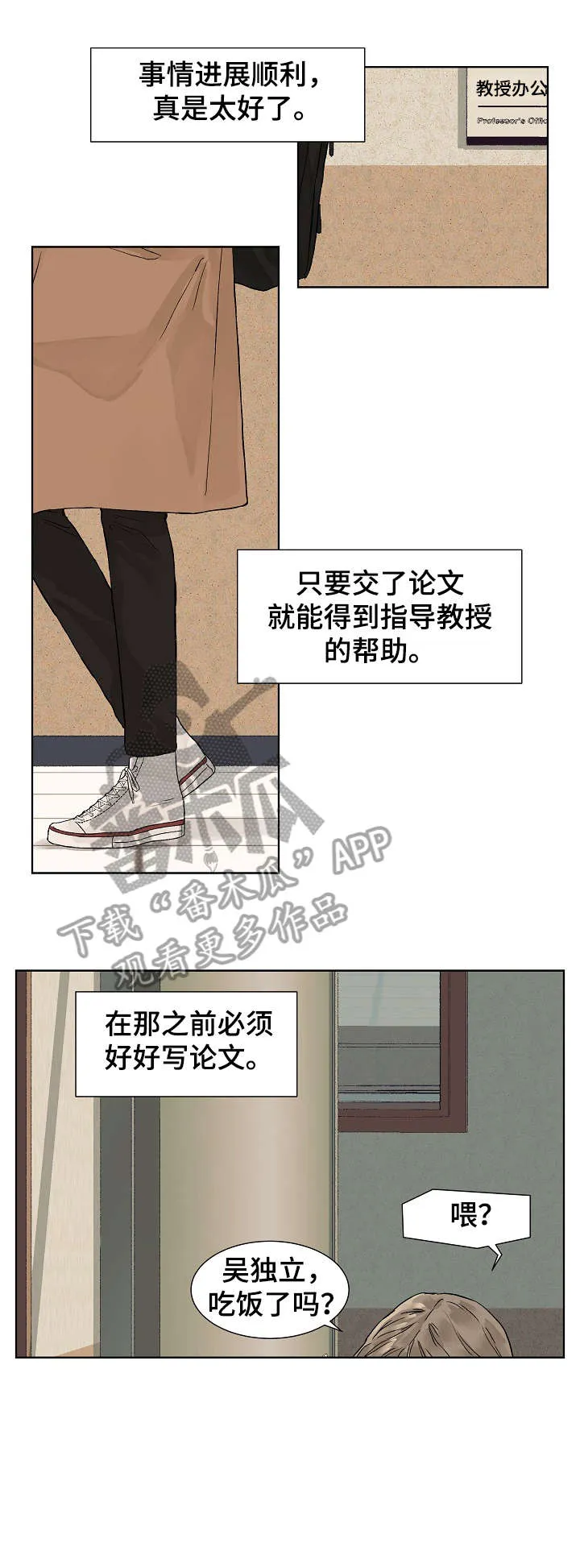温度和恋爱的关系漫画21漫画,第3章：状态3图