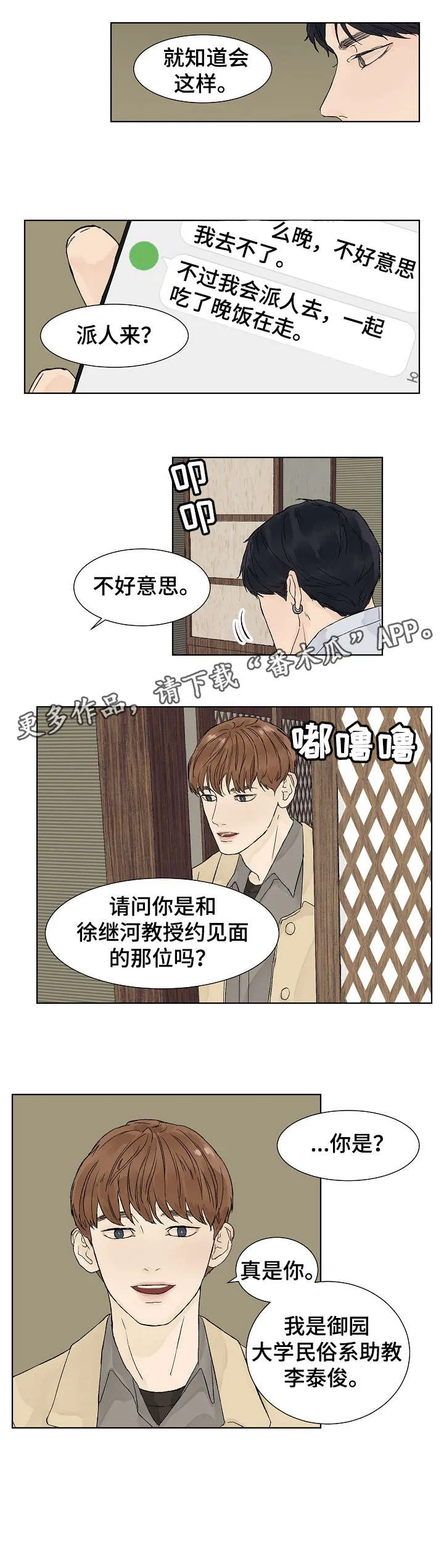 社交温度漫画作者漫画,第5章：助教7图