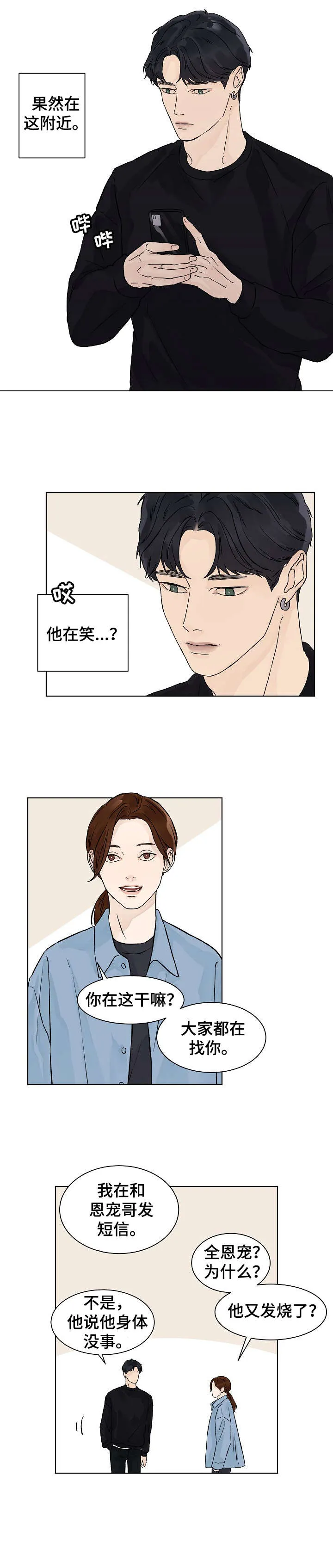 温度与爱漫画漫画,第17章：忍一忍1图