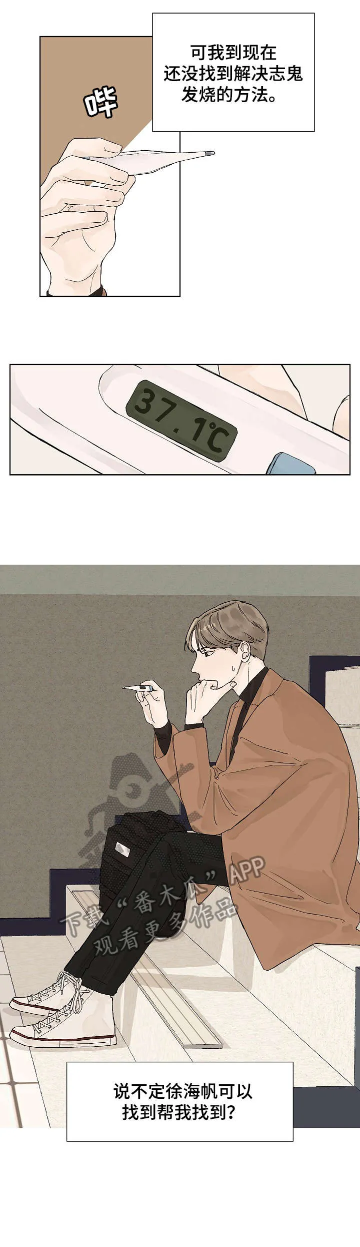 温度与爱漫画漫画,第4章：体温7图