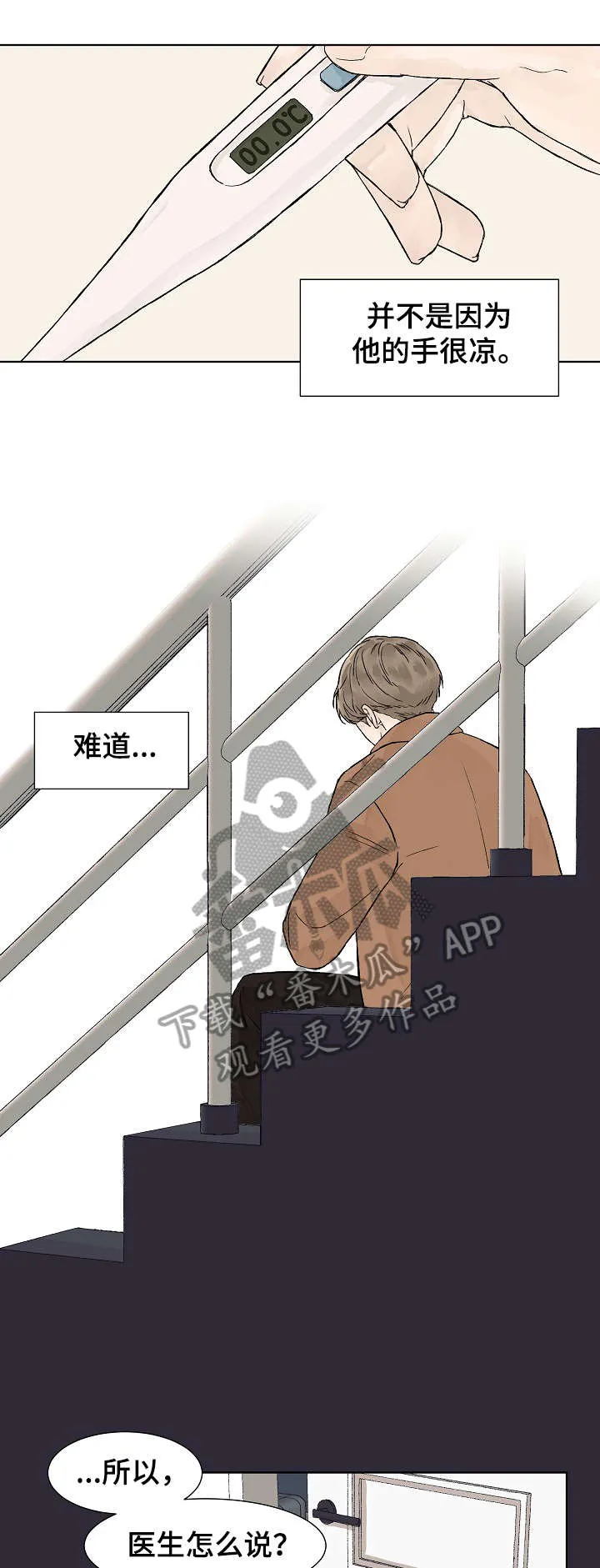 温度与爱漫画漫画,第4章：体温3图